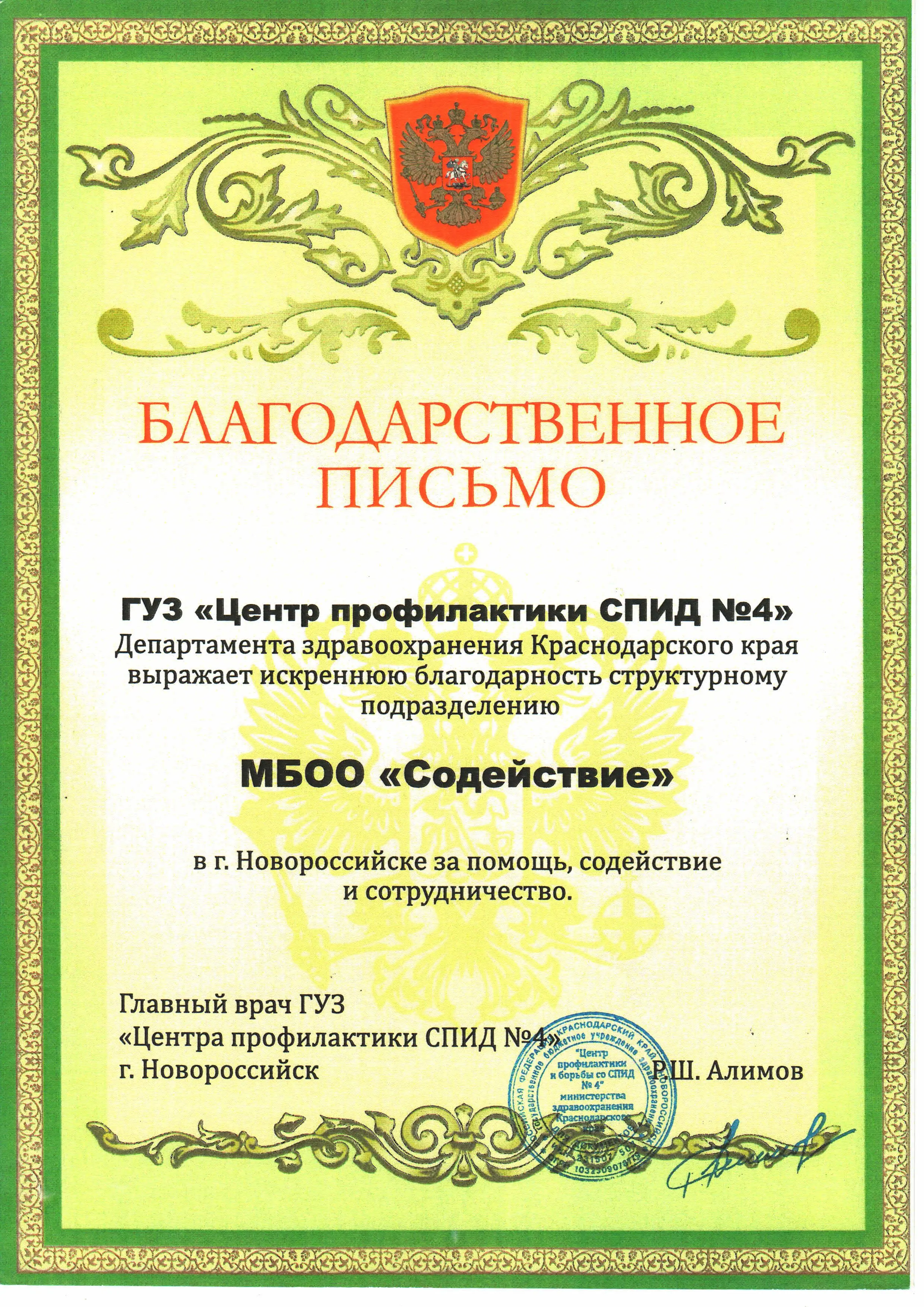 Грамота проекта «Нерабочий дом» — 4