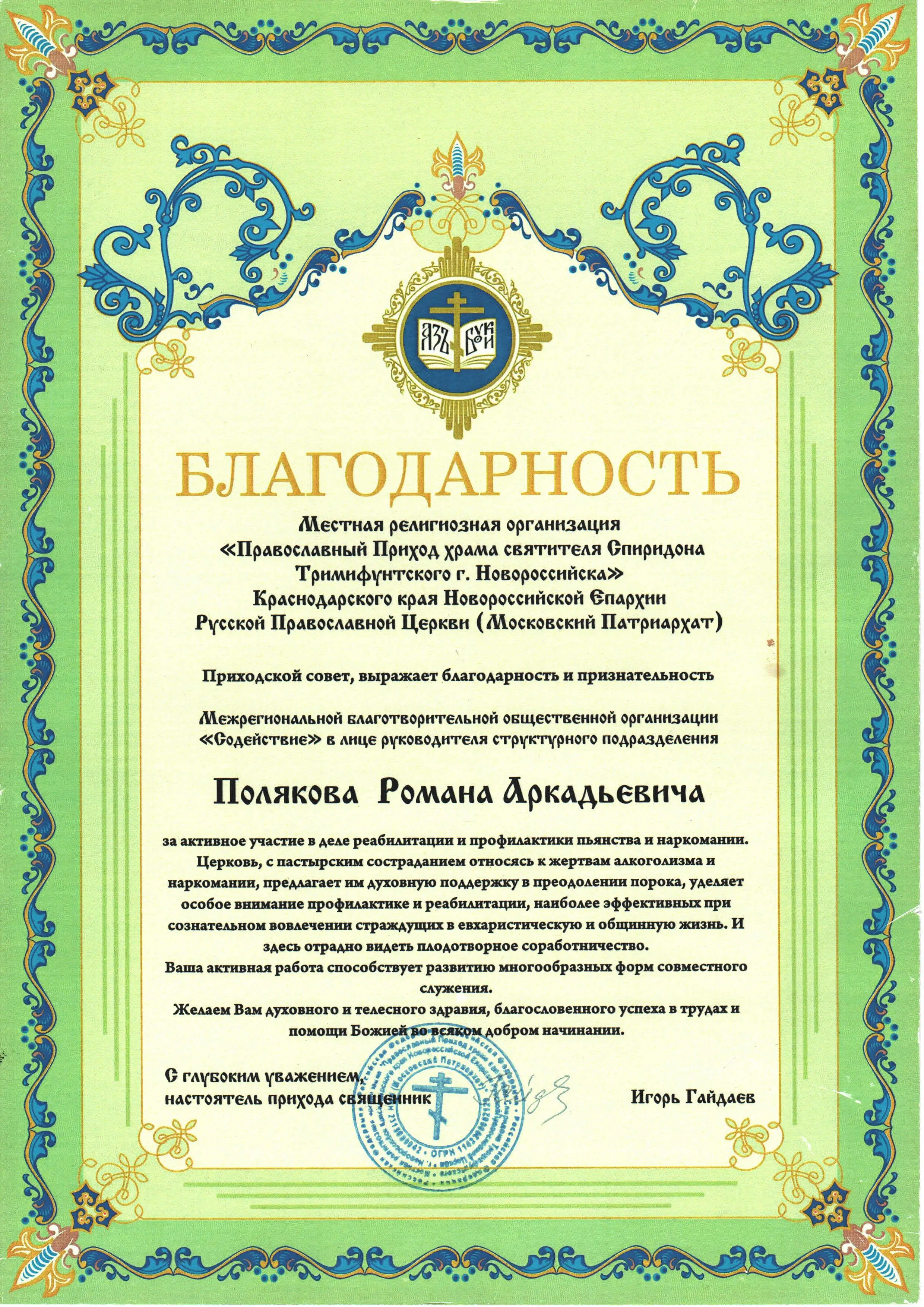 Грамота проекта «Нерабочий дом» — 5