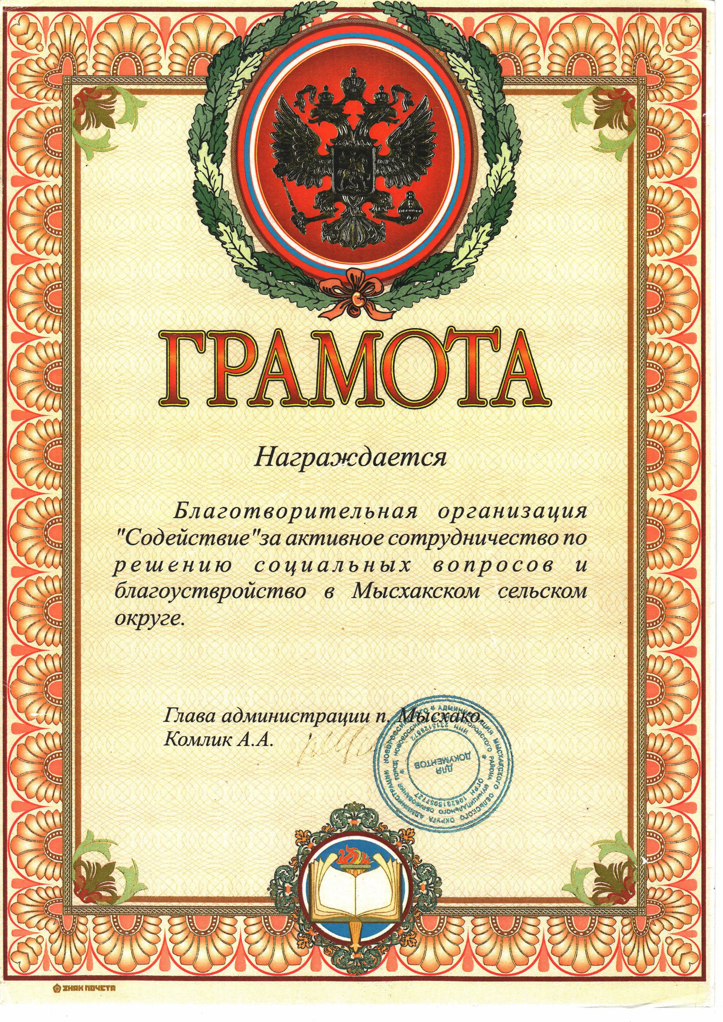 Грамота проекта «Нерабочий дом» — 7