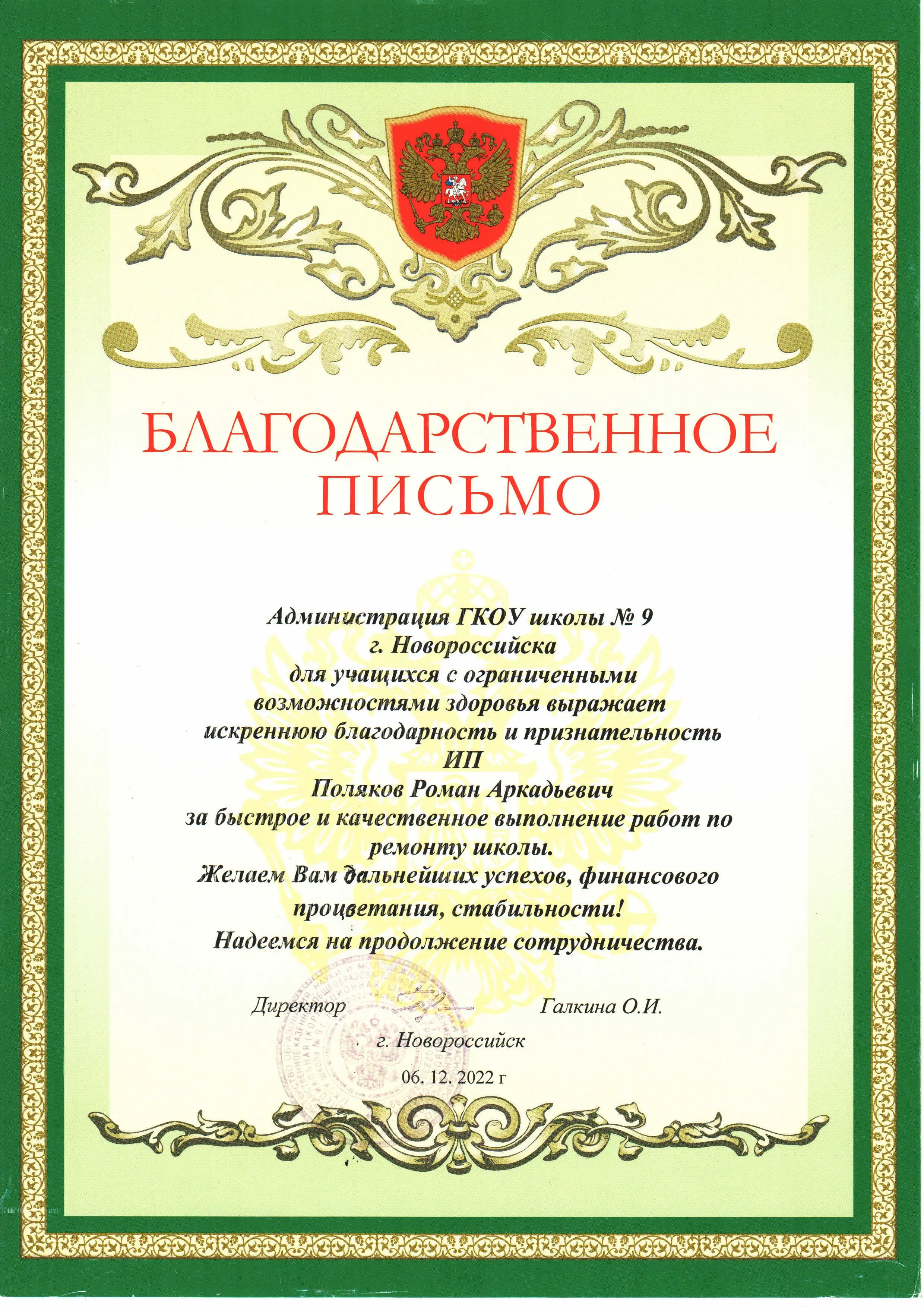 Грамота проекта «Нерабочий дом» — 8